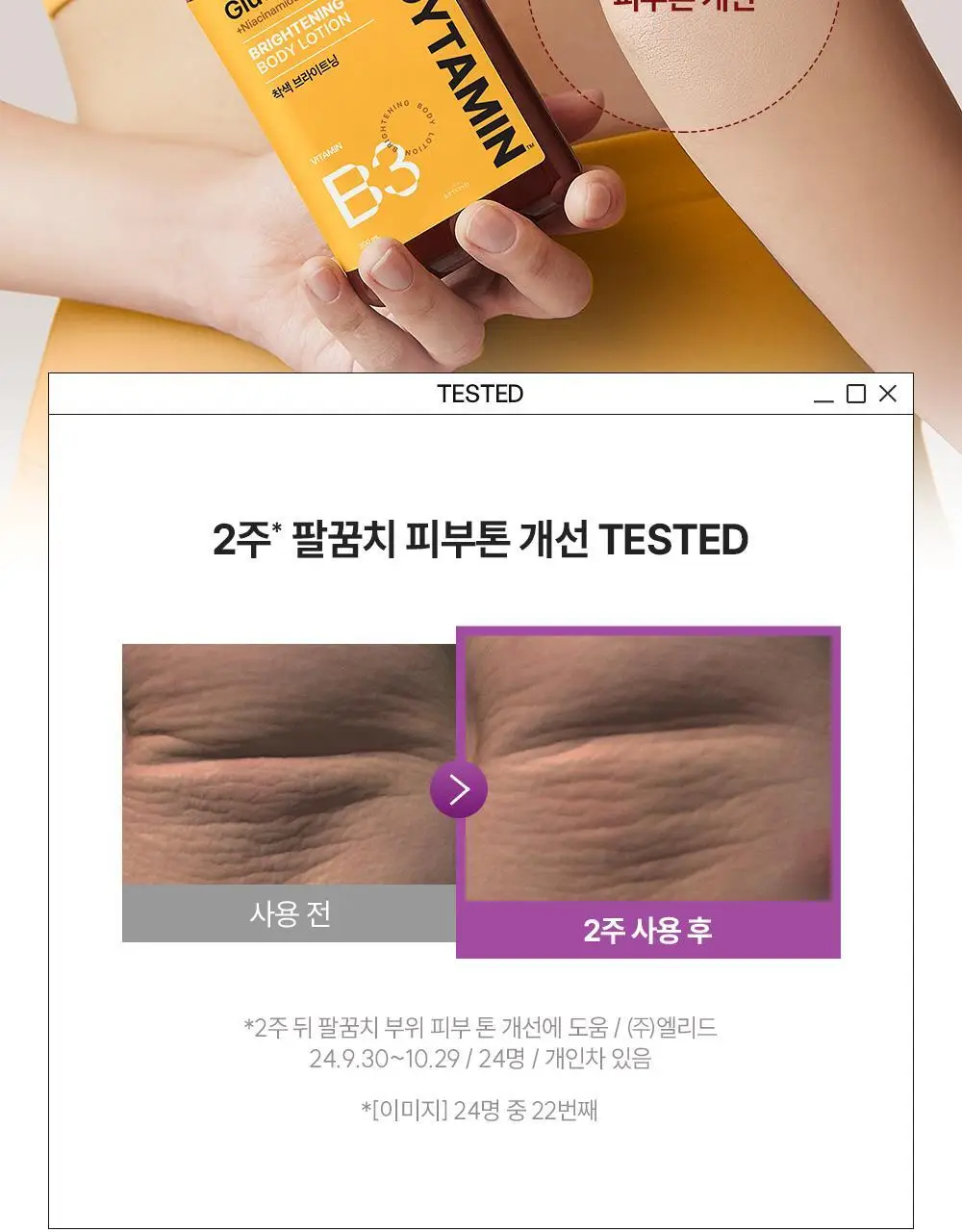 [포켓몬 에디션/5월 올영픽] 비욘드 바디타민 로션 (착색미백/목주름탄력/초보습)기획 3종 택1 상세페이지 37